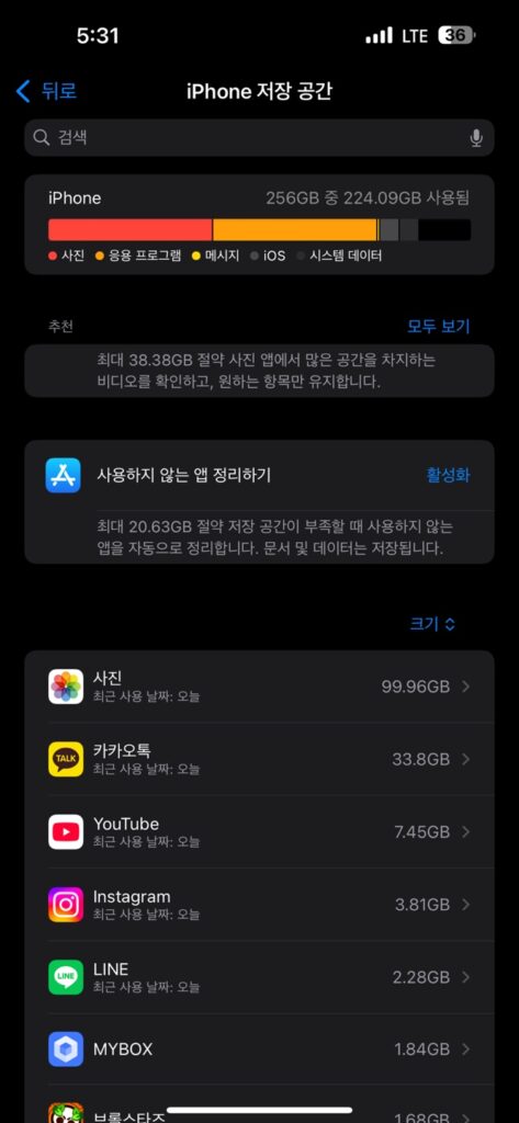 iPhone 저장 공간 화면