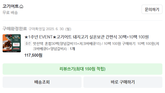 고기어트 네이버쇼핑 구매 이미지