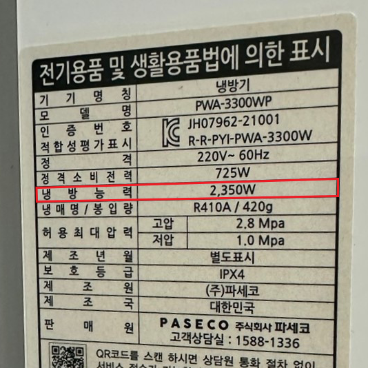 파세코 창문형 에어컨 상세스펙 확대 이미지