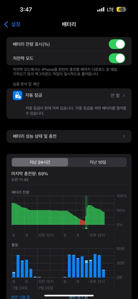 저전력 모드 항상 켜두기 설정 화면