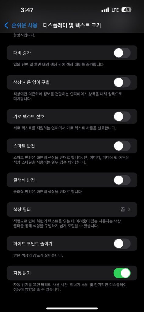 자동 밝기 켜기 설정 화면