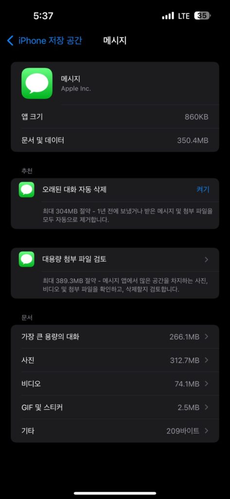 메시지 오래된 대화 자동 삭제 켜기 화면