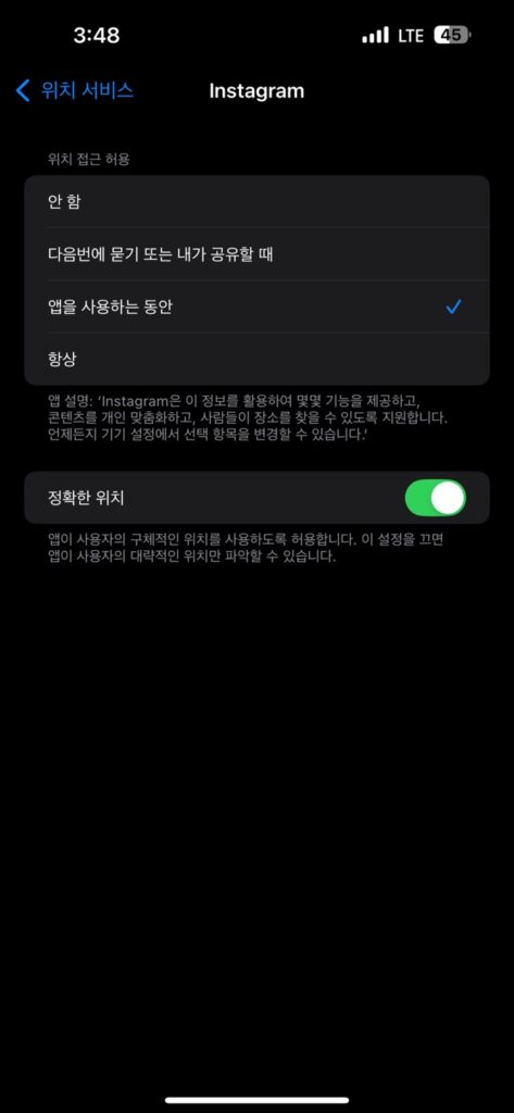 위치 서비스 조절하기 설정 화면