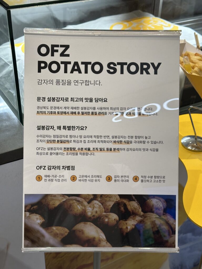 수원 스타필드 오일프라이드집 문경 설봉감자 안내 게시판 이미지