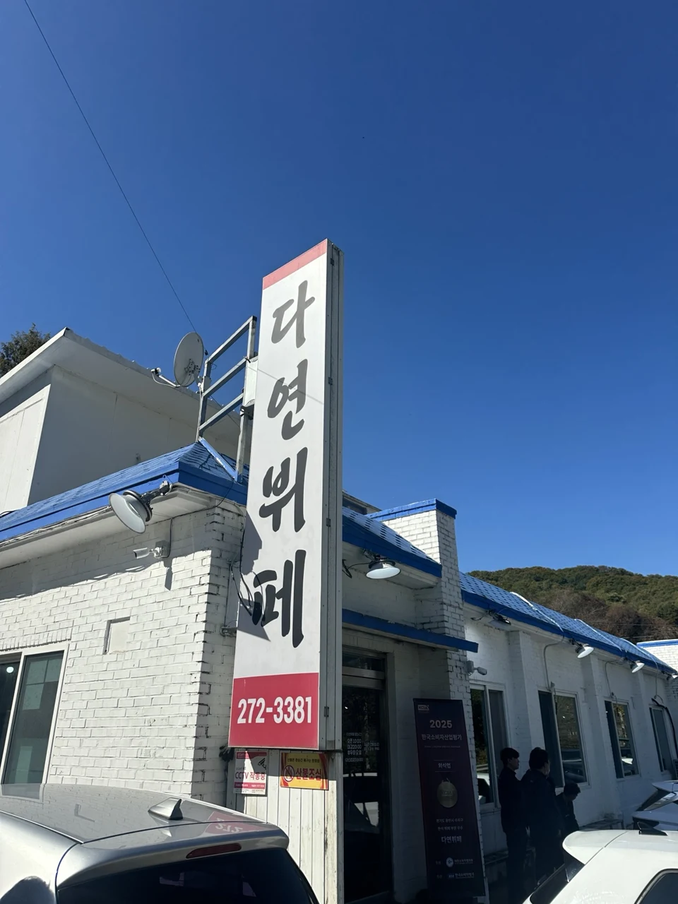 다연뷔페 간판과 매장 건물