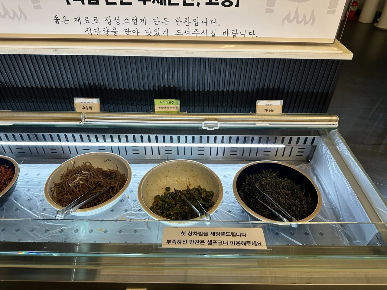 여러 반찬이 담긴 셀프바