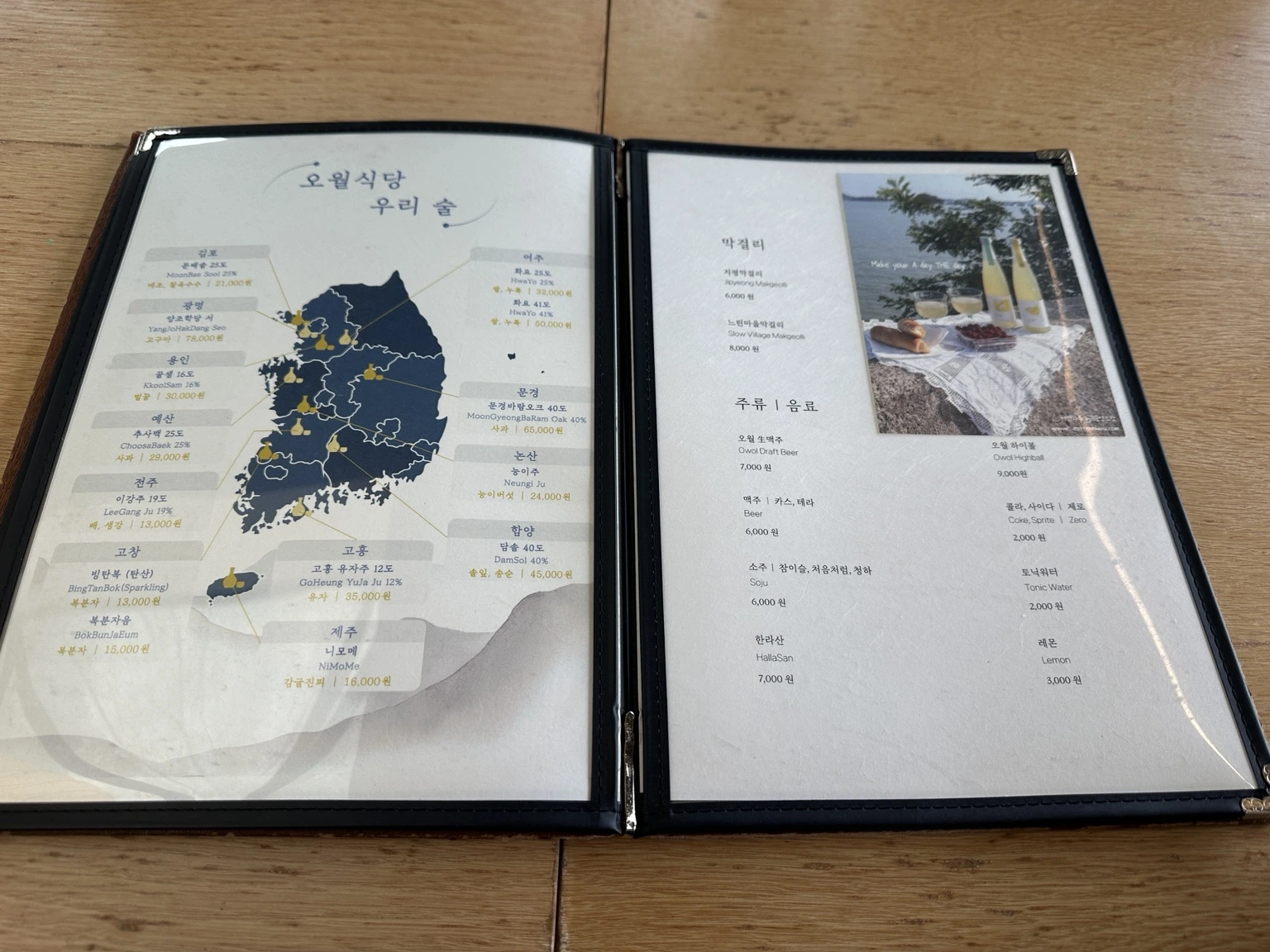 오월식당 주류와 음료 메뉴 안내