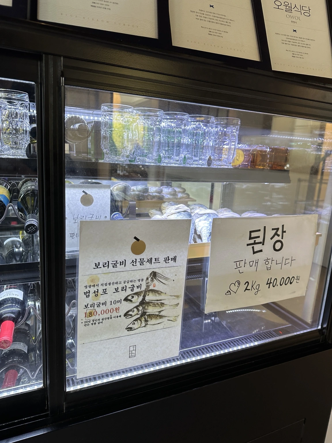 보리굴비 선물세트와 된장 판매 안내